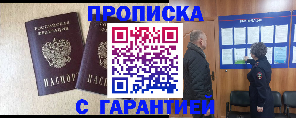 временная регистрация для всех в Глазове