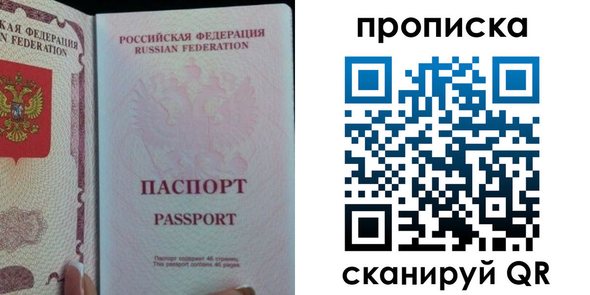 прописка для работы в Глазове