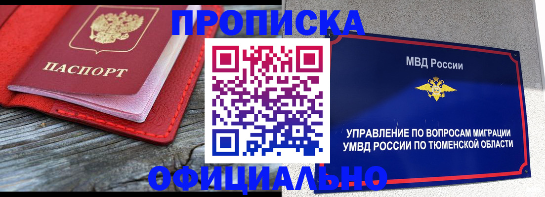 прописка законно в Глазове