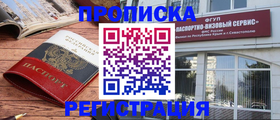 купить прописку в Глазове